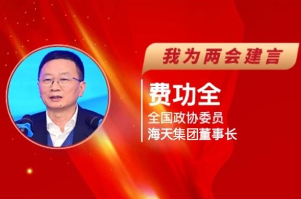 逐日经济新闻丨全国政协委员费功全“建言两会”：收款难、调价难问题凸起，需加强水务服务用度财政资金保险