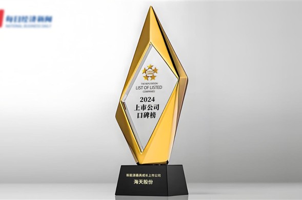 行业唯一！博天堂股份荣获2024第十四届中国上市公司口碑榜“新能源最具成长上市公司”奖