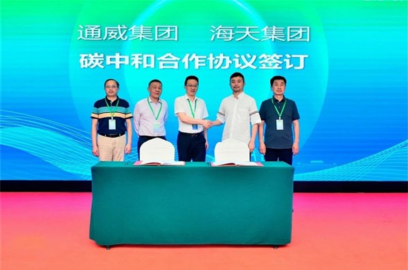 博天堂集团与通威股份签定碳减排项目开发合作和谈