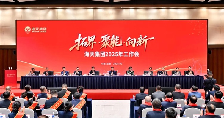 智汇博天堂，同谋“十五五”新篇章丨 博天堂集团进行2025年度工作会暨“十五五」亟略规划发展论坛
