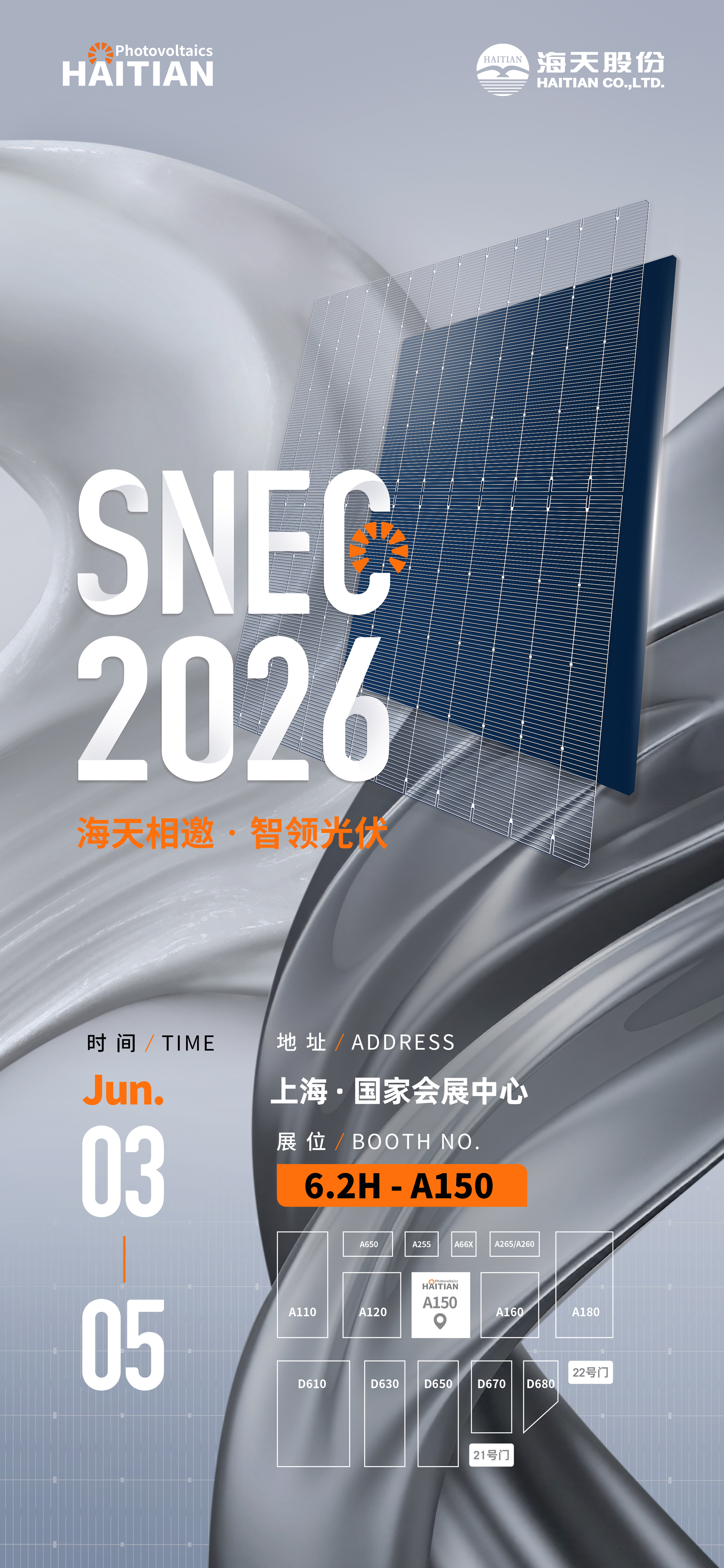 博天堂光伏-SNEC2026-约请函