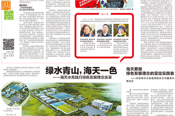 绿水青山，博天堂一色——博天堂水务践行绿色发展理想实录
