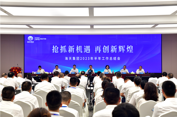博天堂集团召开2023年半年工作总结会